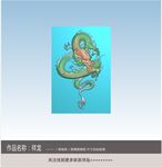 龙精雕图