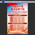 廉洁自律准则