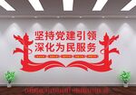 党建引领