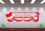 社会矛盾纠纷调处化解中心