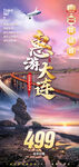 辽宁大连旅游海报
