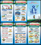 全国交通安全日