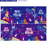 音乐节