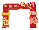成人门