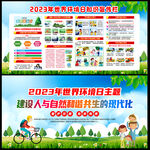 2023环境日