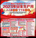 2023安全月主题