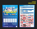 火力全开决战618 