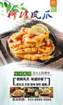 柠檬凤爪  