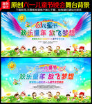 六一儿童节文艺汇演