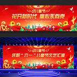儿童节文艺汇演