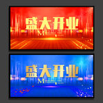开业