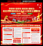 新时代中国特色社会主义思想