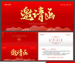 邀请函