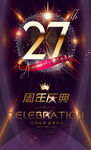 27周年