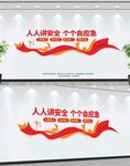 安全生产