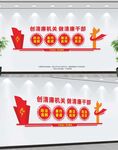 清廉机关