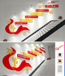 五个必由之路楼梯文化墙