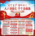 安全生产