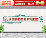 乡村振兴文化墙