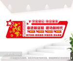 奋进新征程建功新时代党建文化墙