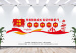 书香校园文化墙