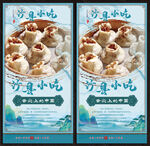 沙县小吃展板