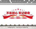 不忘初心