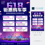 618促销海报