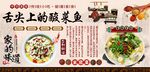 酸菜鱼背景墙
