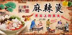 麻辣烫背景墙