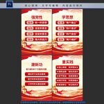 学思想 强党性