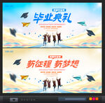 毕业典礼