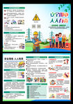 安全用电折页