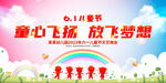 六一儿童节展板