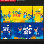 青春