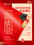 大学毕业典礼邀请函