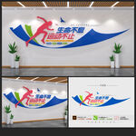 运动文化墙