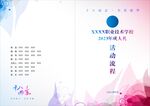 成人礼活动流程封面