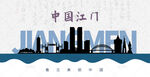 江门剪影