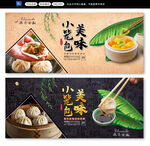 小笼包