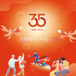 35周年海报