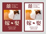 婚礼迎宾牌