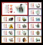 廉政文化展板