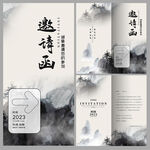 水墨山水邀请函