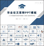 毕业论文毕业答辩PPT