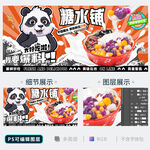 糖水奶茶