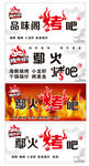 烧烤店招牌一套