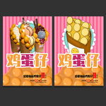 鸡蛋仔