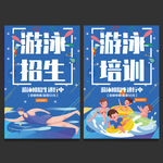 游泳