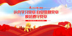 认真学习党章